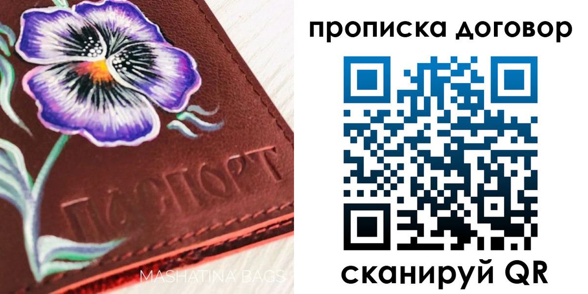прописка для работы в Михайловске