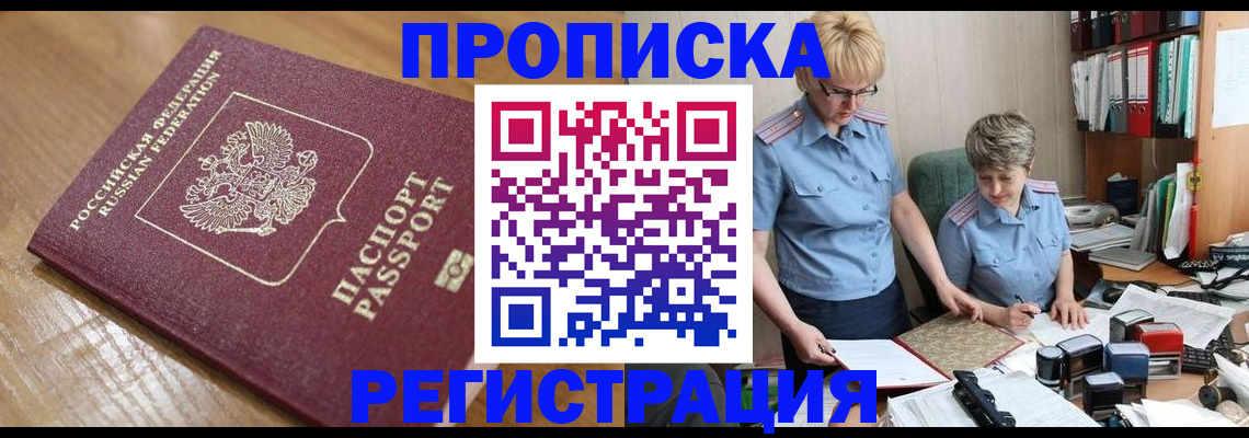 прописка в Михайловске