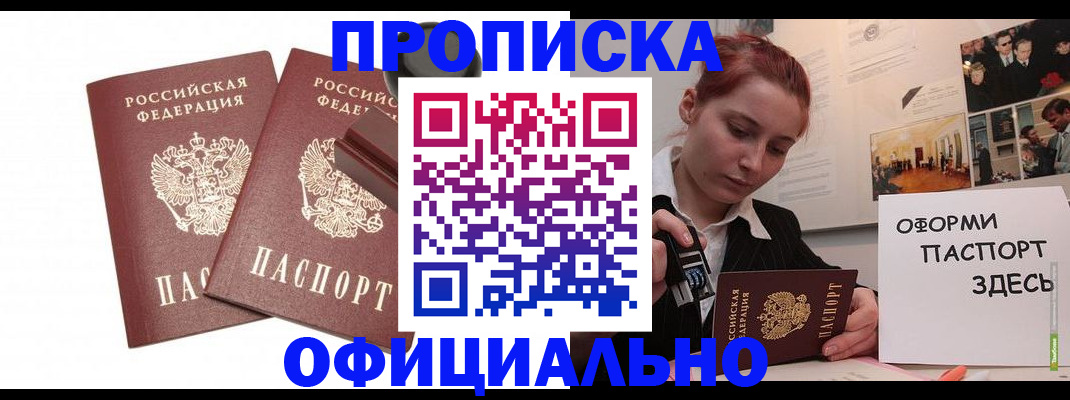 временная регистрация купить в Михайловске