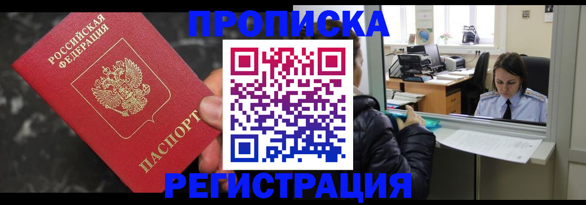 прописка в квартире в Михайловске